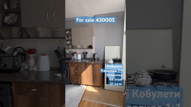 Кобулети. Вторичка. 51 квм цена 43000$ #кобулети #realestate #квартира #продажа