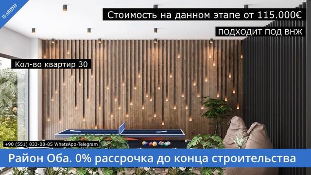 Недвижимость в Алании  - Район Оба - ВНЖ в Турции - Новостройки в Алании от застройщика