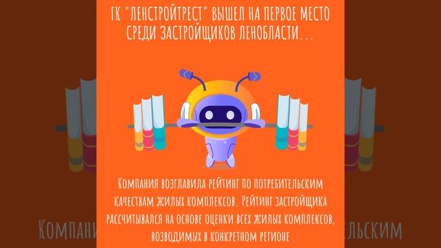 ГК Ленстройтрест вышел на первое место среди застройщиков Ленобласти m2rent ru смотреть онлайн