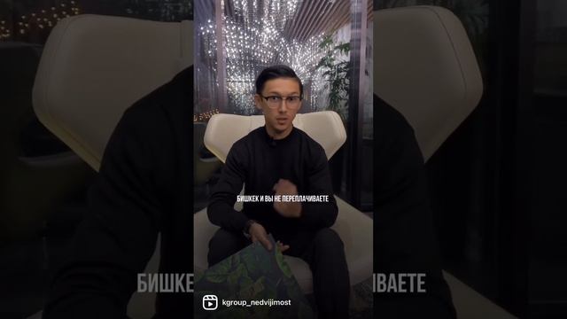 Недвижимость в Бишкеке #квартирабишкек смотреть онлайн