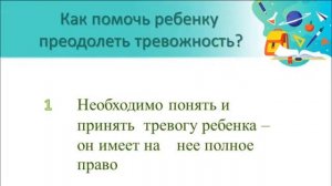 Школьная тревожность