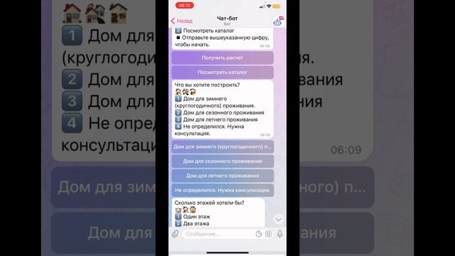 Чат-бот для строительства