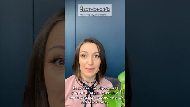 Список вопросов перед покупкой недвижимости - 2 смотреть онлайн