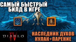 Гайд крушащий кулак