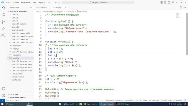 Javascript. Урок 3.7.1 (Функции как блок команд) смотреть онлайн