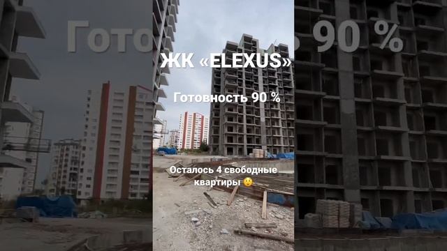 ЖК «ELEXUS» готов на 90%. Осталось 4 квартиры от застройщика!!! смотреть онлайн