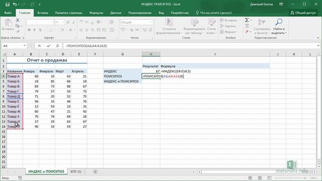 31 Функции Excel ИНДЕКС и ПОИСКПОЗ (INDEX MATCH), как более гибкая альтернатива ВПР (VLOOKUP) смотреть онлайн