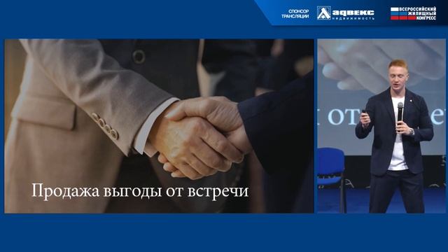 ВЖК-2024: Семинар «Эффективные скрипты продаж на рынке недвижимости» смотреть онлайн