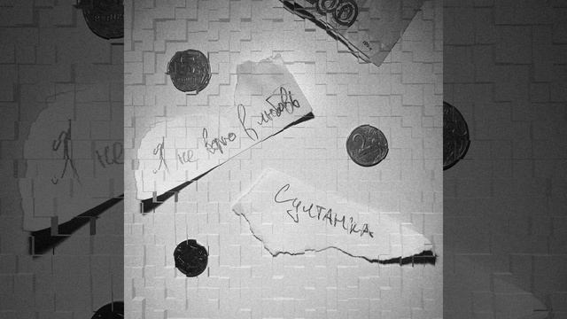 Я не верю в любовь смотреть онлайн