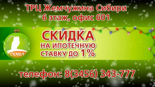 Сова в Тобольске радует своих клиентов смотреть онлайн