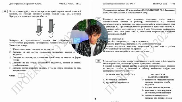 Все Изменения в ОГЭ 2025 по Физике смотреть онлайн