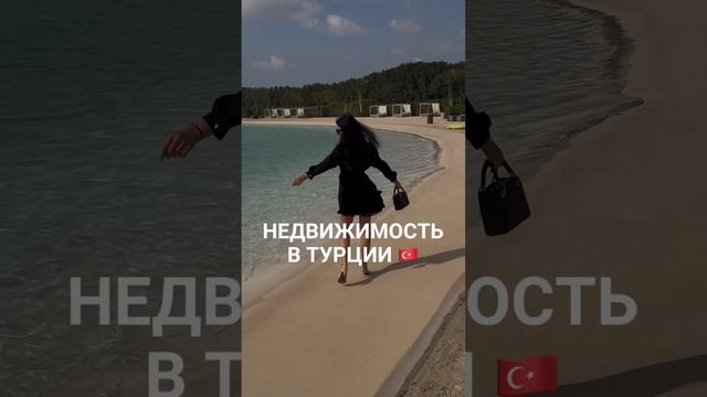 Недвижимость в Турции! смотреть онлайн