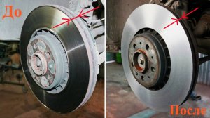 НИКОГДА НЕ ПРОТАЧИВАЙТЕ ТОРМОЗНЫЕ ДИСКИ