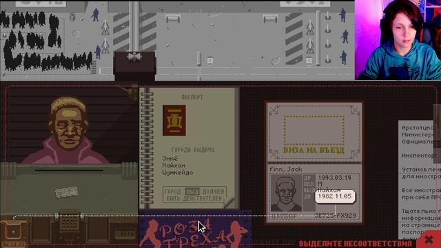 Papers, Please #1 Готовьте документы заранее!