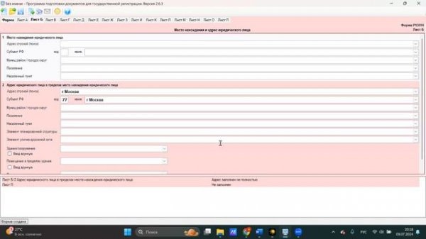 Инструкция: Как заполнить заявление по форме Р13014 для смены адреса НКО