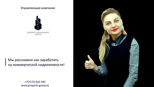 Мы расскажем как заработать на коммерческой недвижимости смотреть онлайн