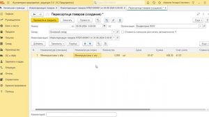 Как оформить пересортицу по итогам инвентаризации?