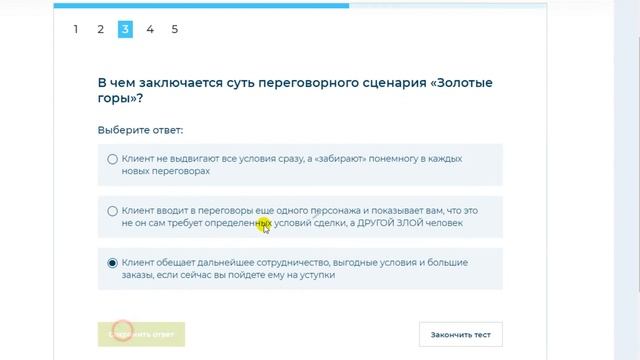 Тест к уроку «Переговорные сценарии» смотреть онлайн