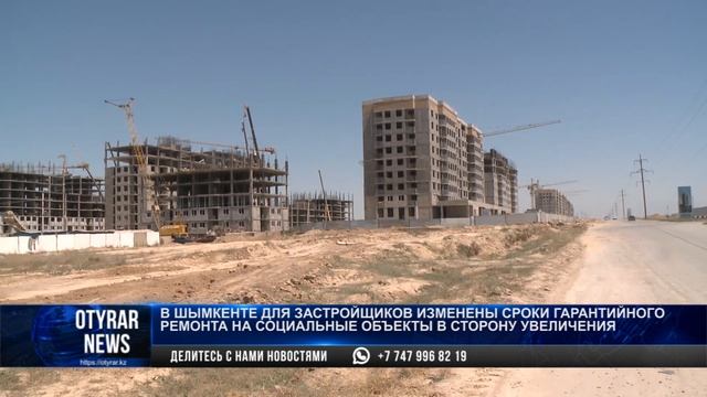 В Шымкенте для застройщиков изменены сроки гарантийного ремонта на соцобъекты в сторону увеличения смотреть онлайн