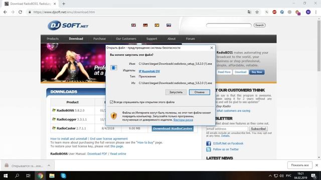 КАК УСТАНОВИТЬ RADIOBOSS?