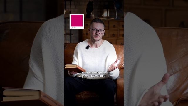 Главный цвет 2024 года 👌 смотреть онлайн