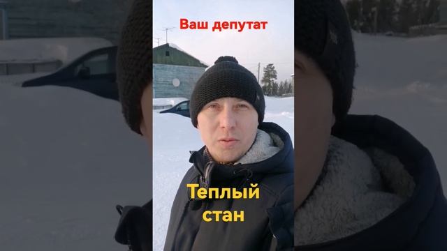 Всё для Теплого Стана # #общественныйконтрольленск #якутия #ленск смотреть онлайн