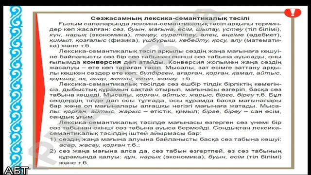 10- сынып "Қазақ тілі" "Ақпараттық-коммуникациялық жаһандану" смотреть онлайн