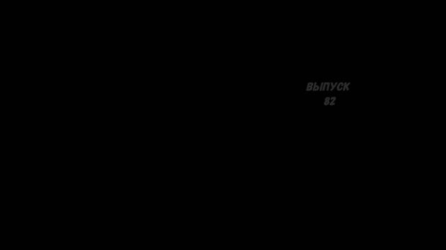 Диванная студия Троллинг-сюжетов - 82 - "...где же я буду харчеваться?" смотреть онлайн