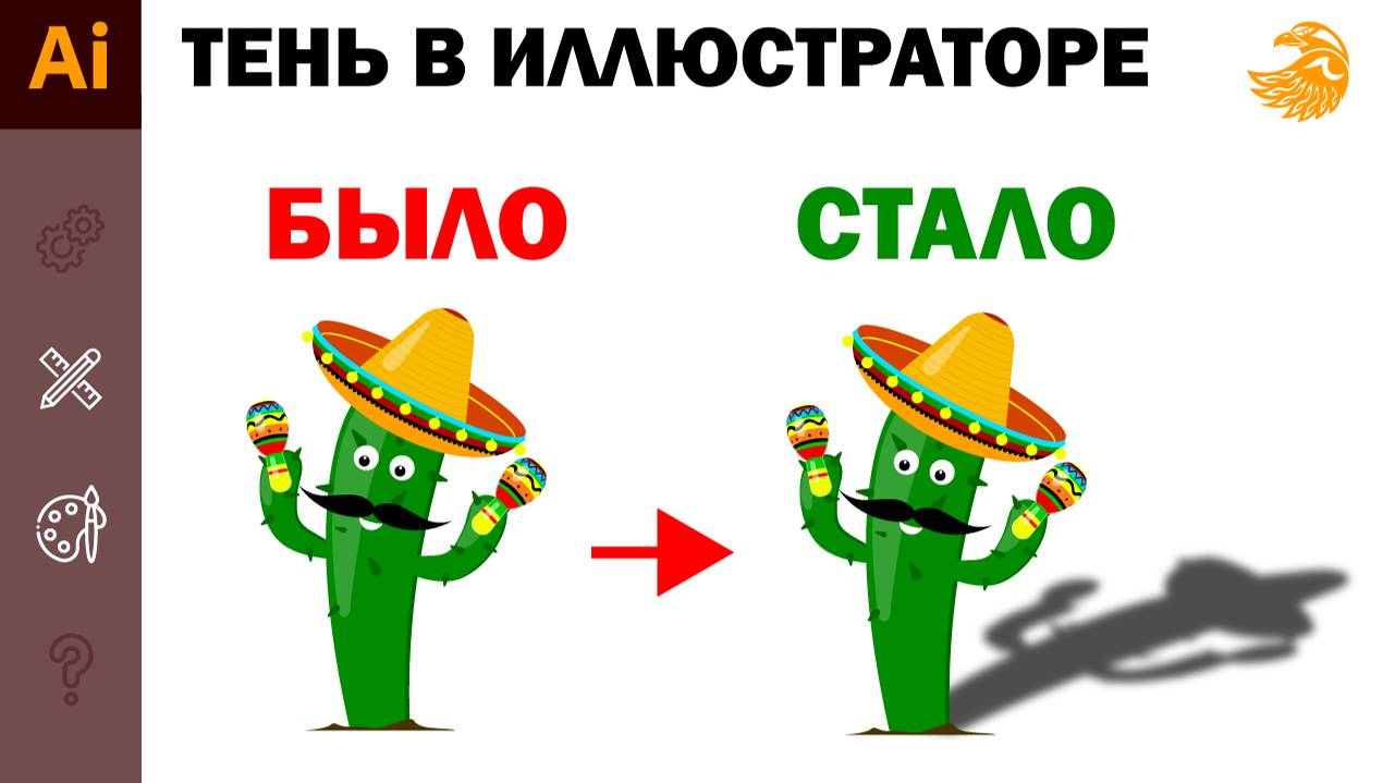 Тень от объекта в иллюстраторе. Уроки adobe illustrator. смотреть онлайн