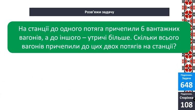 Математика 2 клас НУШ (15.03) смотреть онлайн