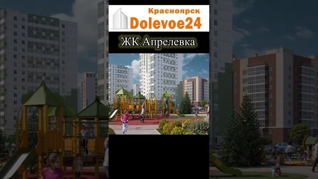 Видеообзор Апрелевка - Новостройки Красноярска смотреть онлайн