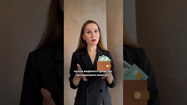 Не погашайте ипотеку материнским капиталом, если… смотреть онлайн
