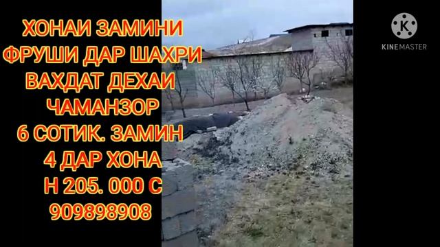 КВАРТИРА ХОНАИ ЗАМИНИ АРЗОН ДУШАНБЕ ВАХДАТ ФАРХОР 11.03.2021 смотреть онлайн