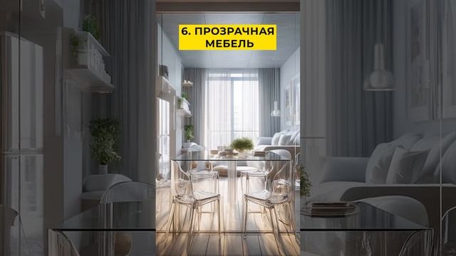 10 умных способов преобразовать маленькую квартиру 🔥 #дизайн #интерьер #ремонт #идеи #советы смотреть онлайн
