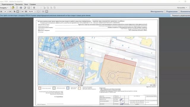 Земельная комиссия от 26.10.2022, протокол № 42 смотреть онлайн
