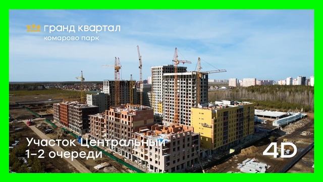 Динамика строительства проектов 4D в апреле