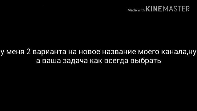 Новое название канала?!?! Внимание на каналеSasha Class новые идеи смотреть онлайн