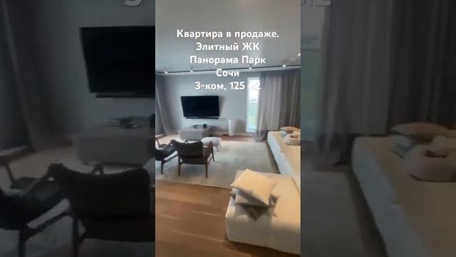 ЖК Панорама парк в Сочи. Срочная продажа! смотреть онлайн