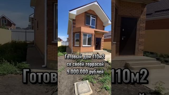 ГОТОЫЙ ДОМ С ТЕРРАСОЙ ПОСЕЛОК РОССИЙСКИЙ#константинанохин #недвижимость #купитьквартирувкраснодаре смотреть онлайн