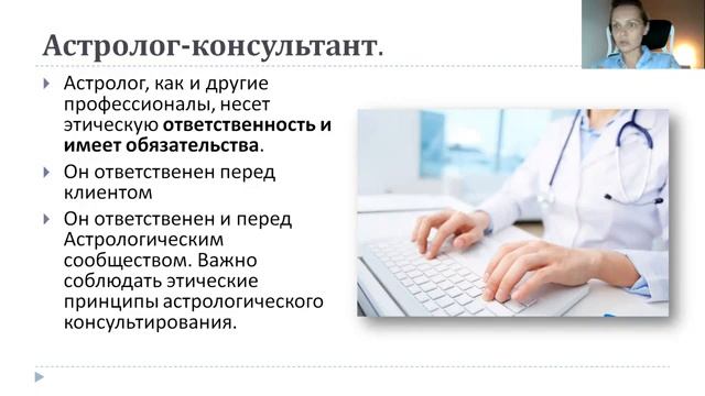 Этика и психология астро консультирования смотреть онлайн