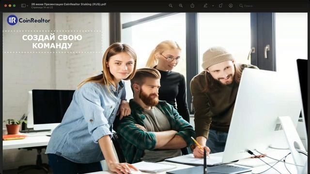 Токенизация недвижимости от CoinRealtor. Запуск Ваучера! смотреть онлайн