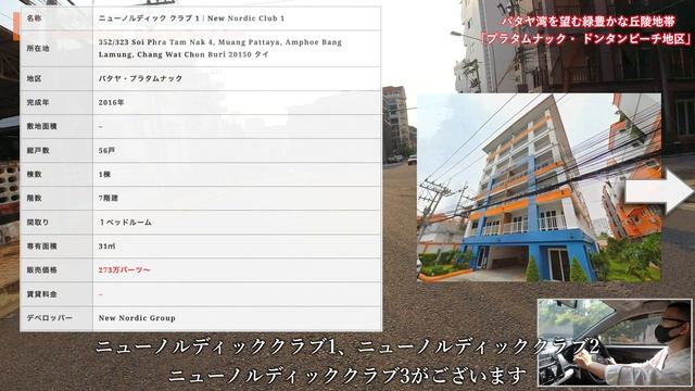 タイ移住ならパタヤ！おすすめの人気エリアを徹底紹介③ - ２プラタムナックヒル・ドンタンビーチ周辺地区 смотреть онлайн