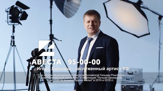 АВЕСТА-РИЭЛТ лучшее агентство недвижимости Омска смотреть онлайн