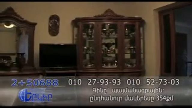 Продажа - 2х этажный дом - Ереван -Зейтун смотреть онлайн