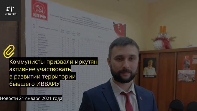 Новости БГ ИРКУТСК от 21 января 2021 года смотреть онлайн