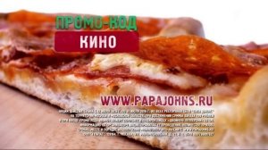 Реклама Папа Джонс - Охотники за приведениями