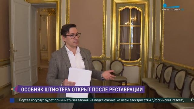 Особняк Штифтера открыт после реставрации смотреть онлайн