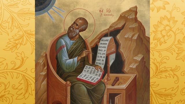 Святой Апостол и Евангелист Иоанн Богослов. Память Сердца. Эдуард Артемьев