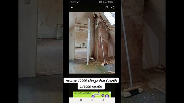 Свежие объявления по продаже недорогих домов в Германии, спасибо за подписку ❤️ смотреть онлайн