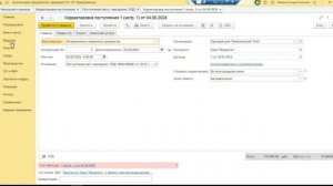 Корректировка поступления и реализации в 1С 8.3, автозаполнение полей в документах 1С